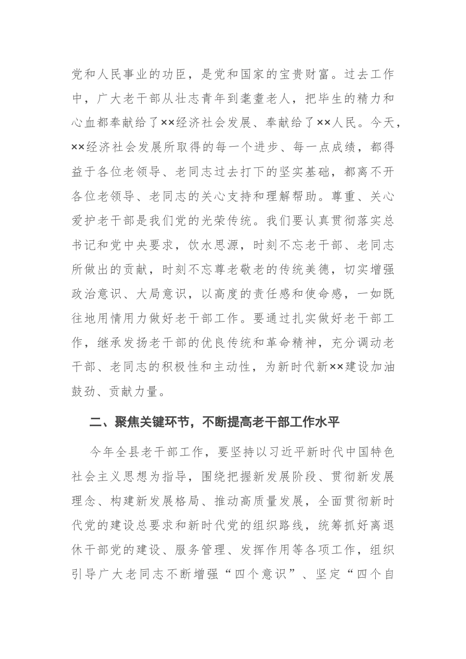 在老干部协会X届一次全体理事会议暨全县老干部工作会议上的讲话_第3页