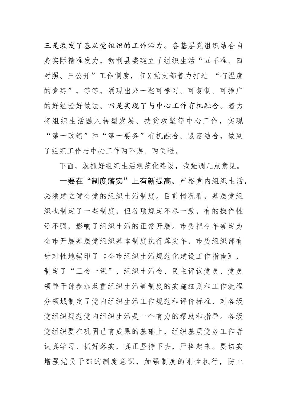 在全市组织生活规范化建设推进会上的讲话_第2页