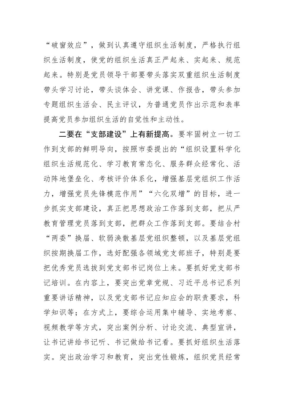 在全市组织生活规范化建设推进会上的讲话_第3页