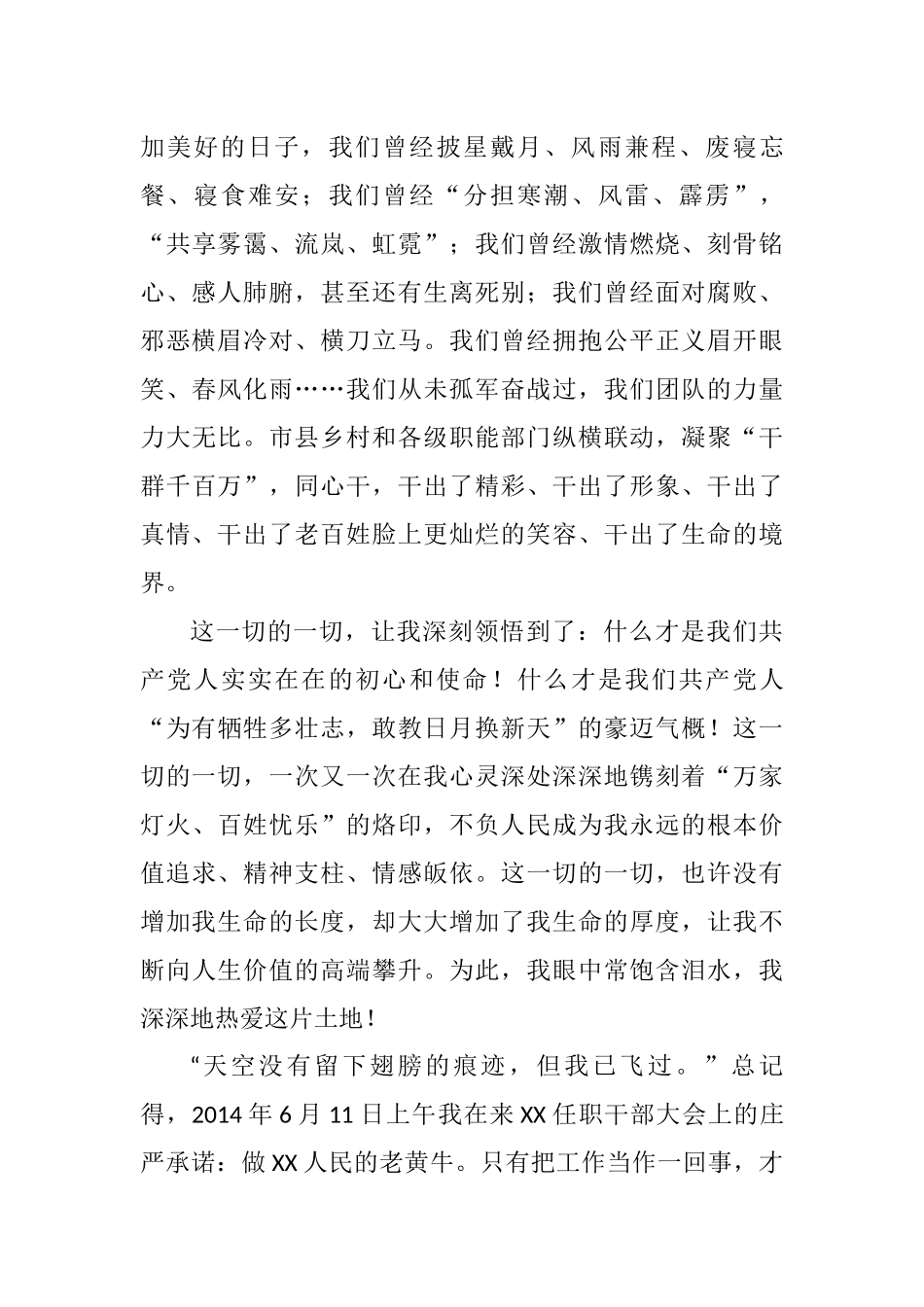 在离任XX市委书记时的讲话——与X有缘好幸运(2)_第3页