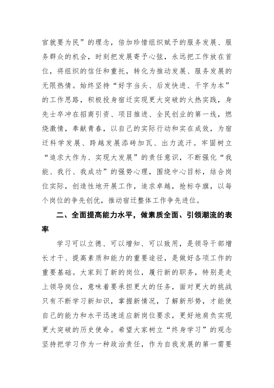 在新任职干部集体谈话会上的讲话_第2页