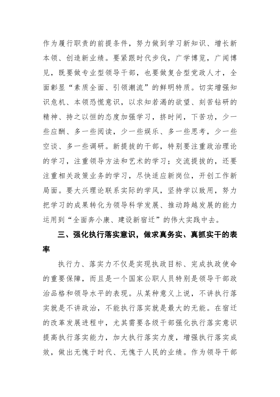 在新任职干部集体谈话会上的讲话_第3页