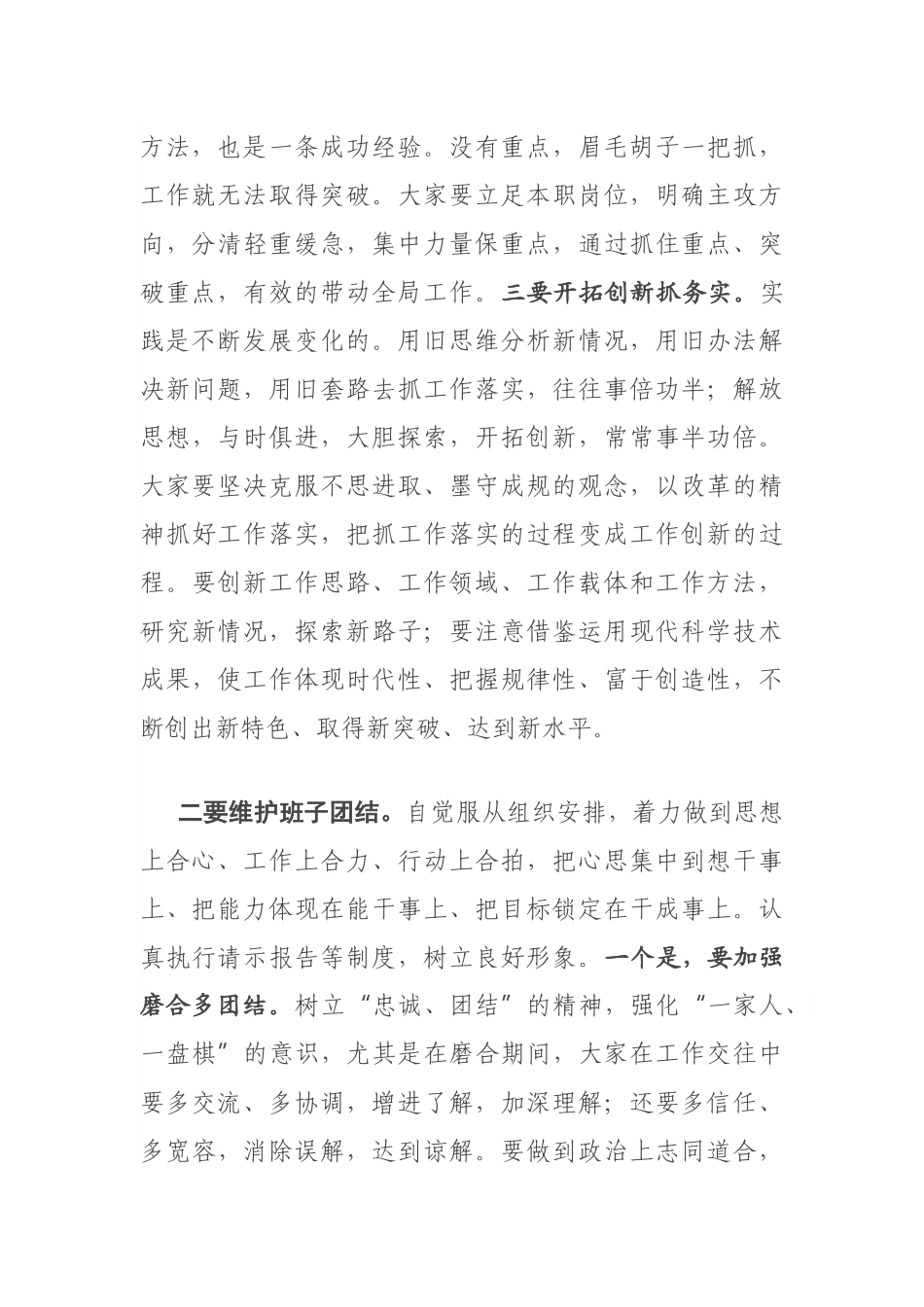 在新任职领导干部集体谈话会上的讲话_第2页