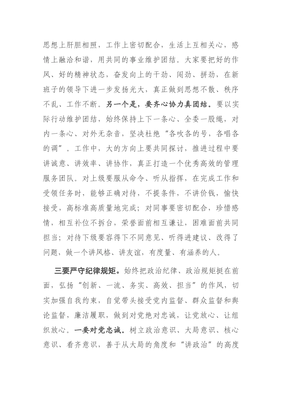 在新任职领导干部集体谈话会上的讲话_第3页