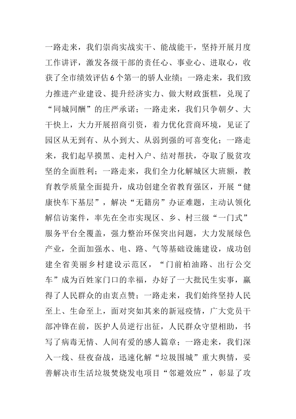 在离任X区委书记时的讲话_第2页