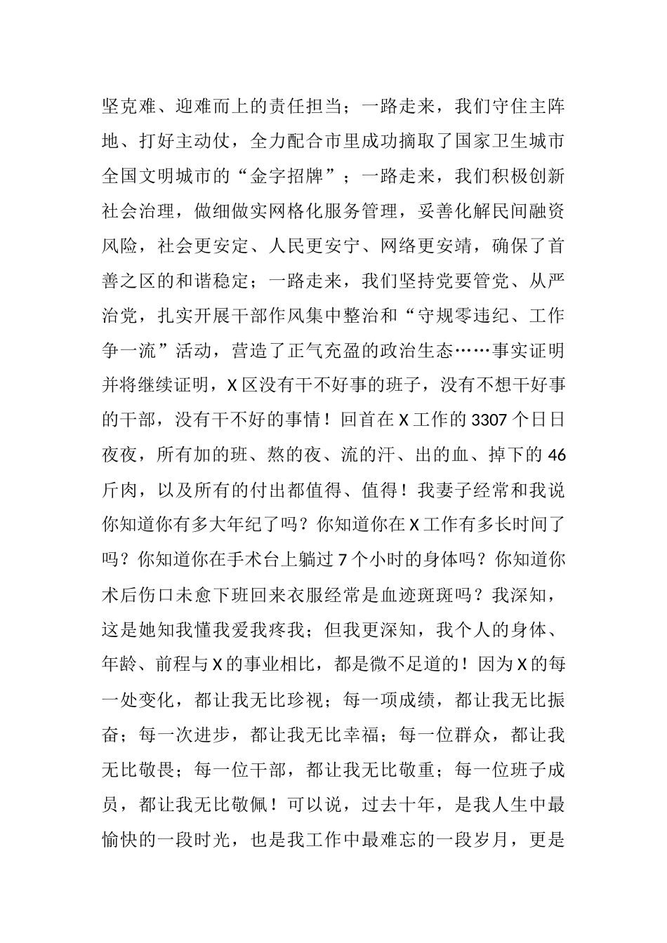 在离任X区委书记时的讲话_第3页