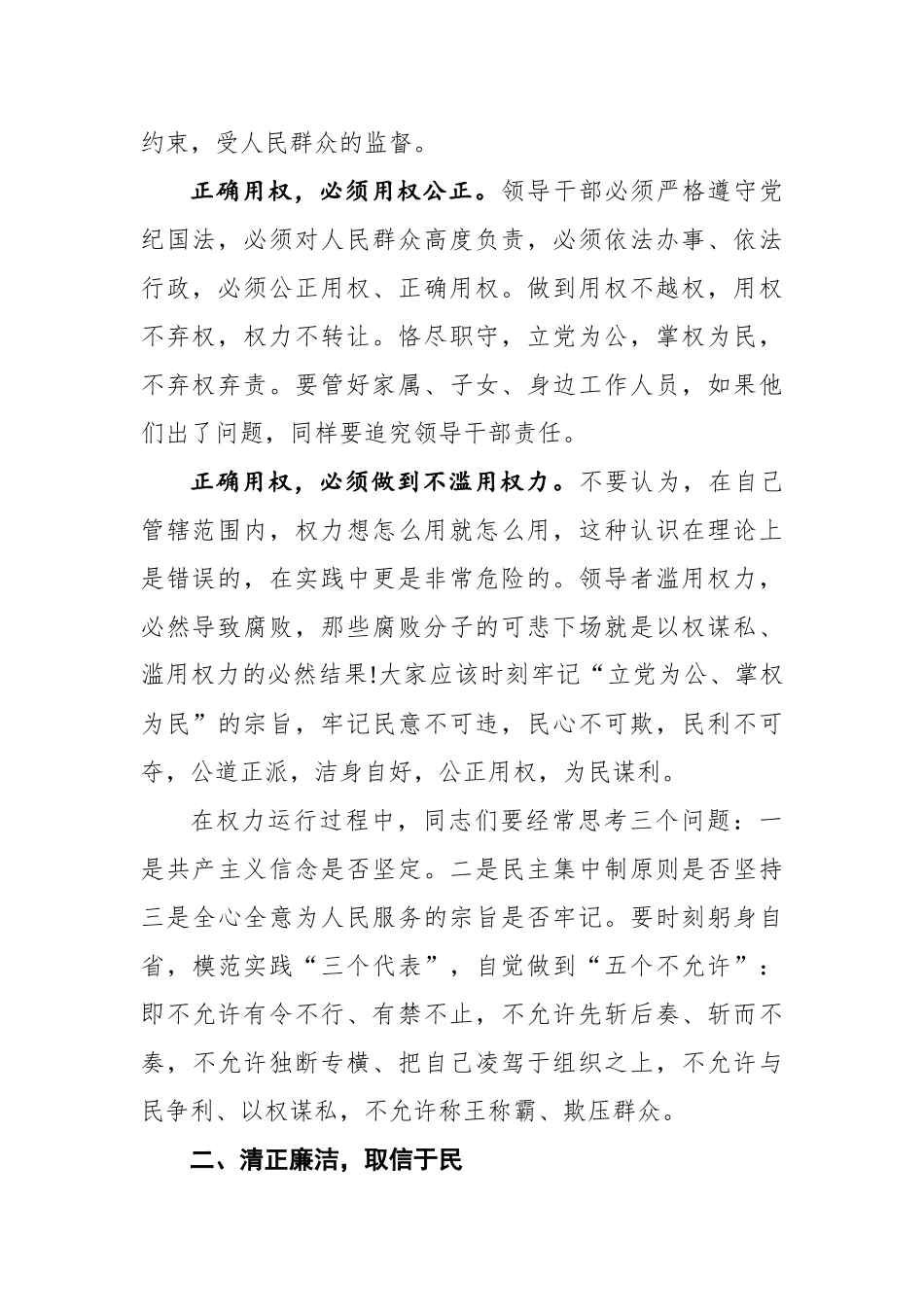 在新任职领导干部集体谈话会上的讲话稿_第2页