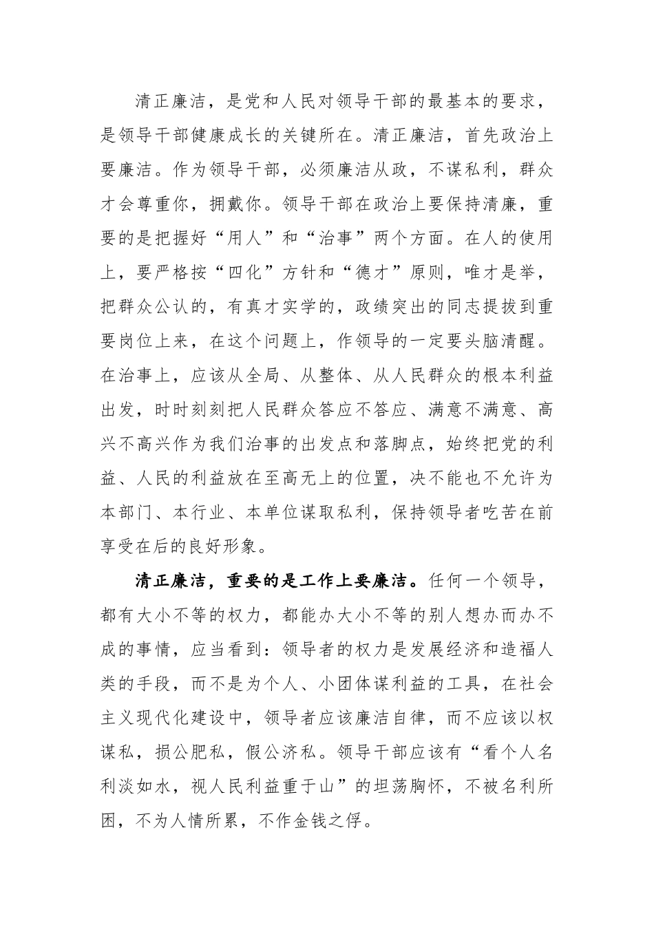 在新任职领导干部集体谈话会上的讲话稿_第3页