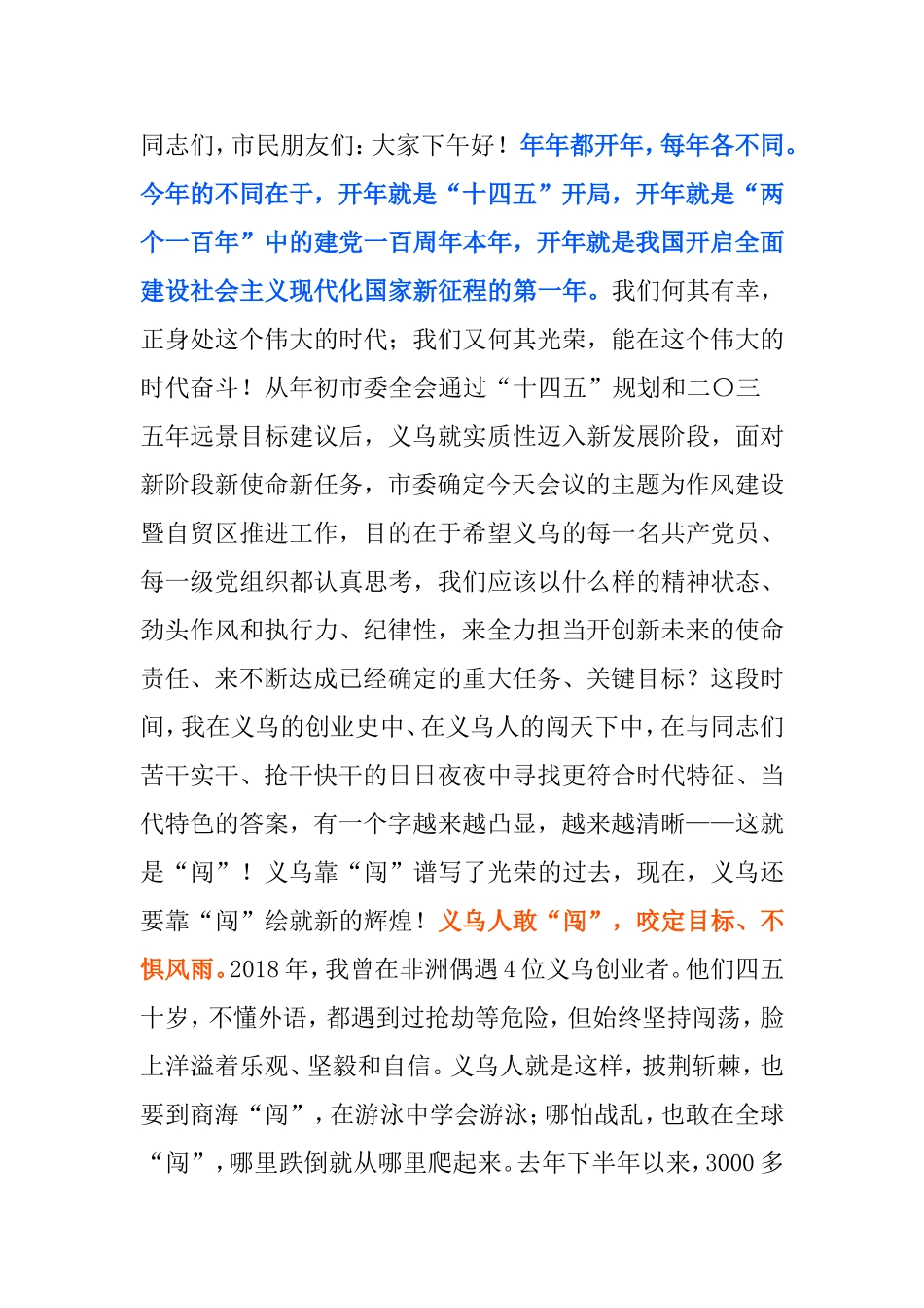 在全市作风建设暨自贸试验区工作推进大会上的讲话_第1页