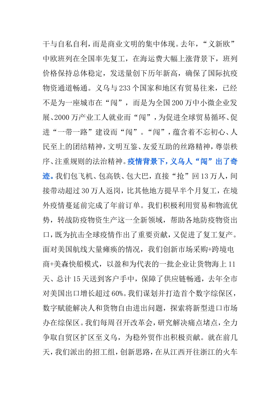 在全市作风建设暨自贸试验区工作推进大会上的讲话_第3页