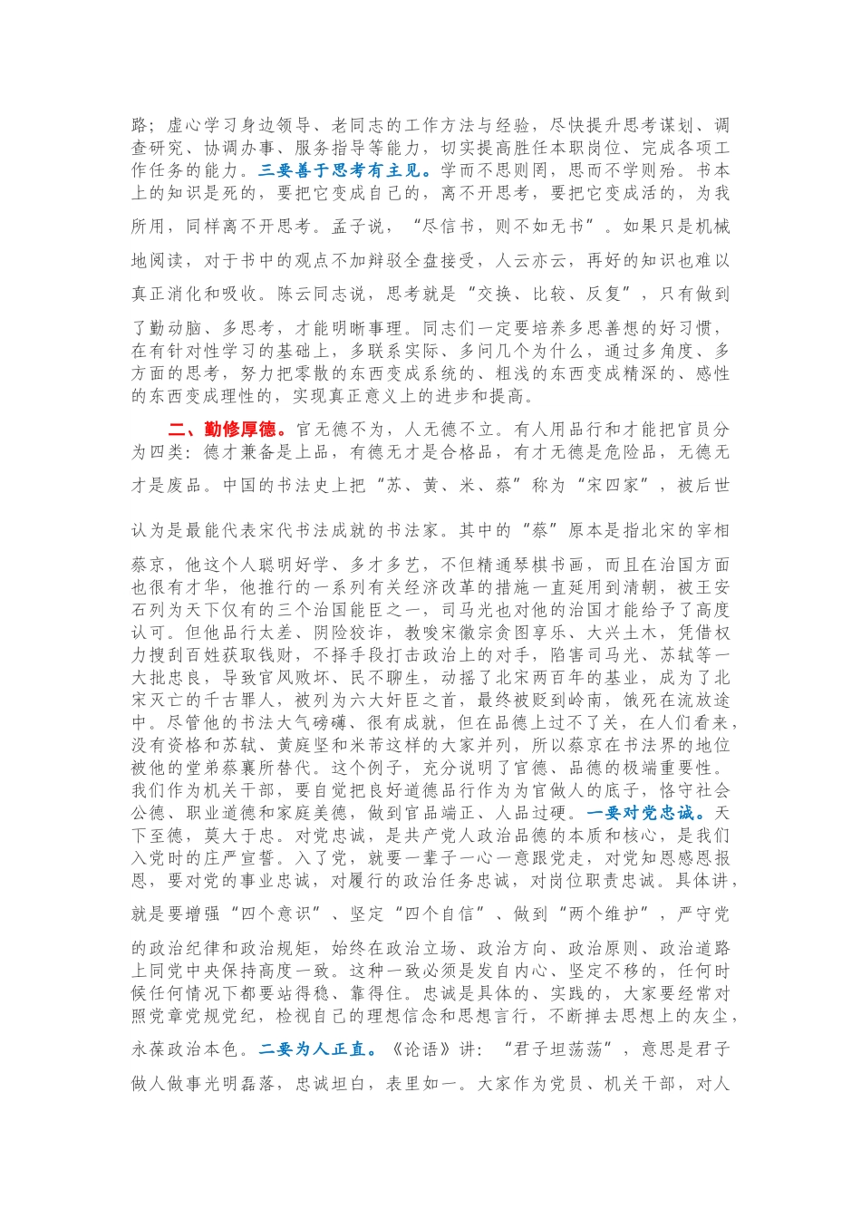 在新入职办公室干部交流会上的发言_第2页