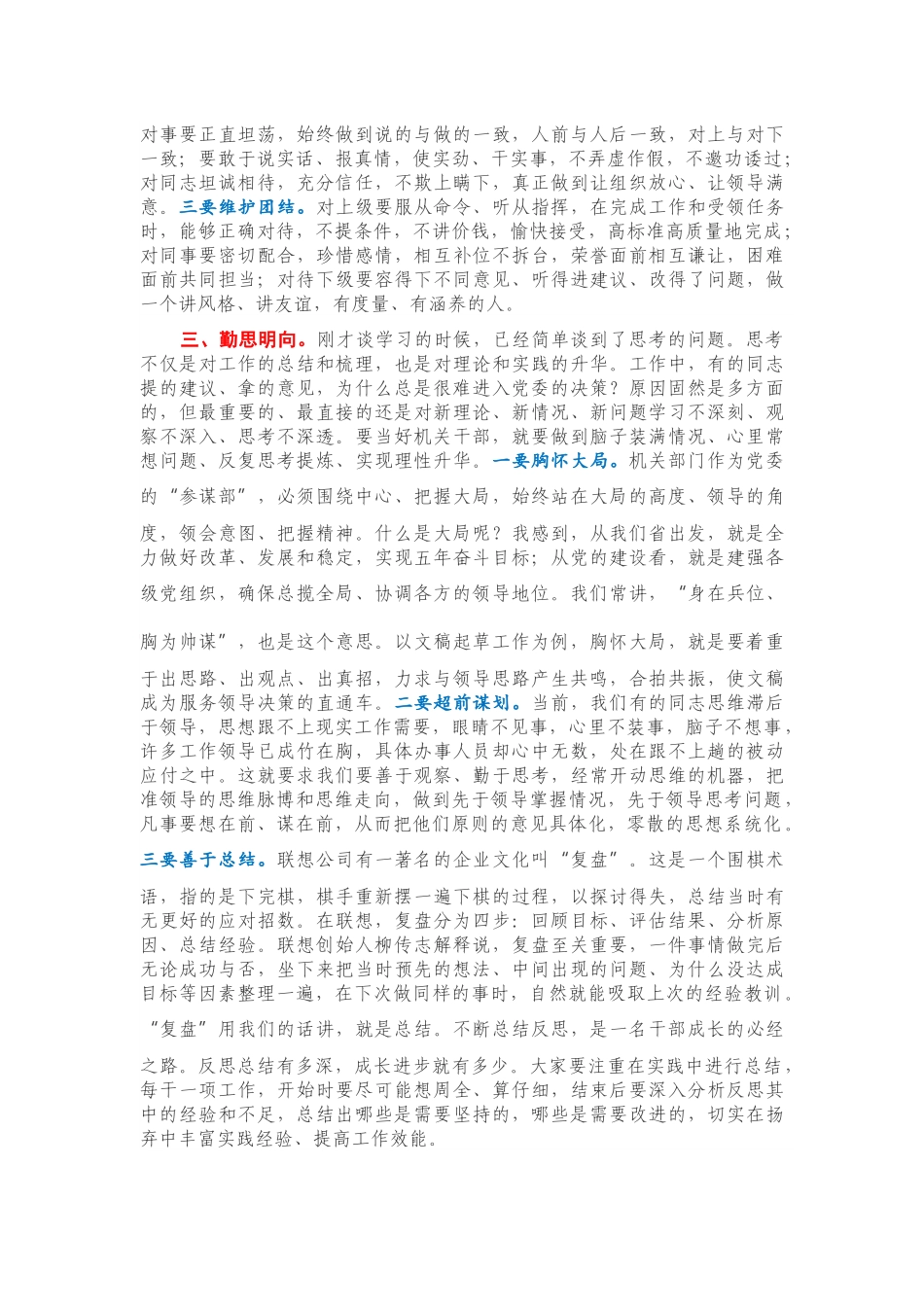 在新入职办公室干部交流会上的发言_第3页