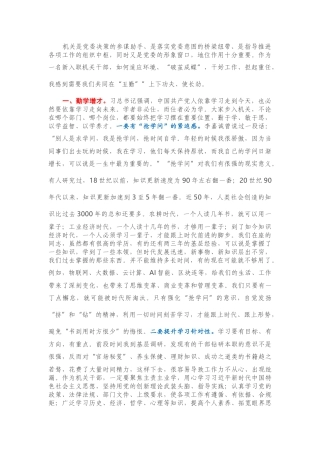 在新入职办公室干部交流会上的发言