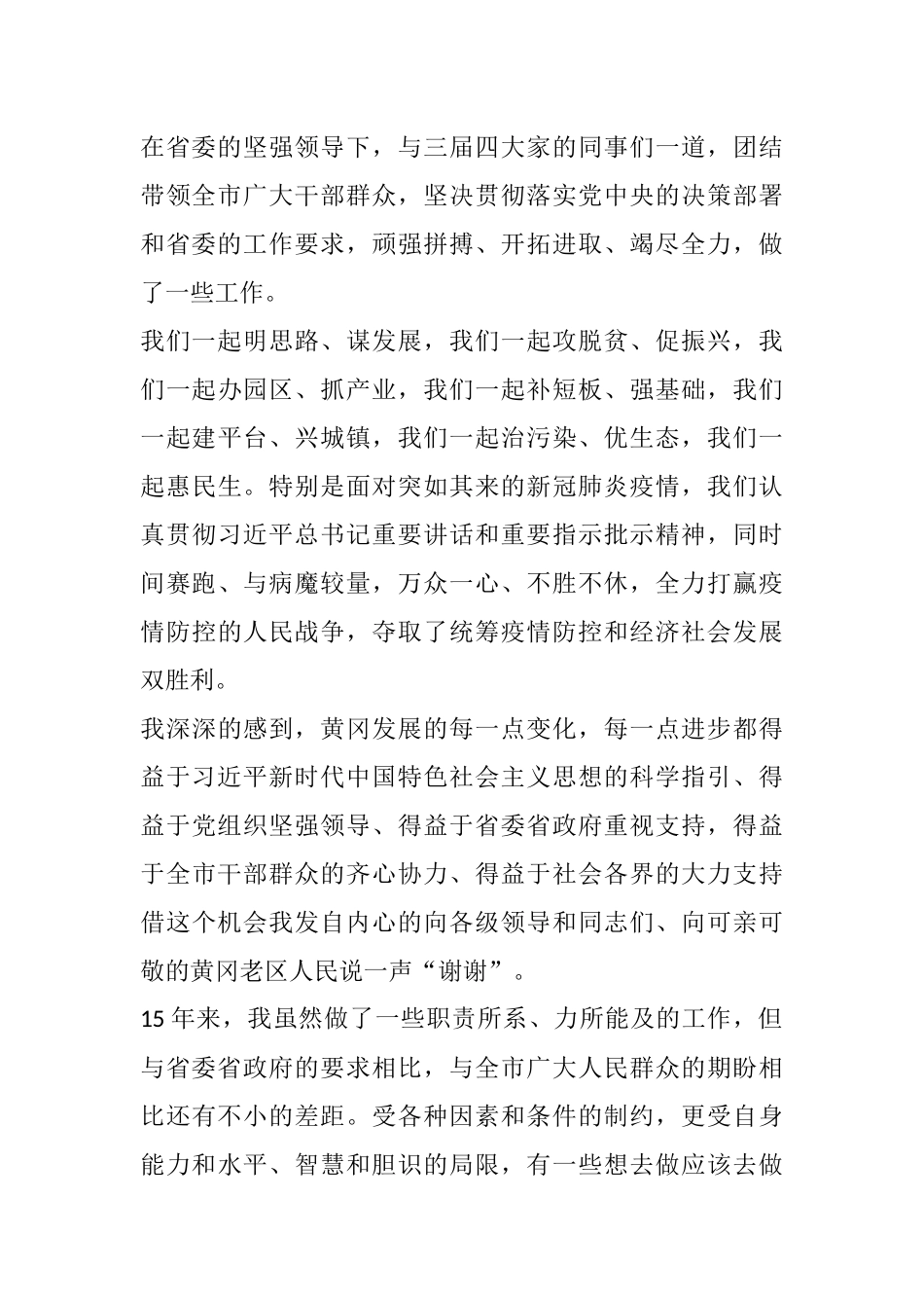 在离任市委书记时的讲话_第2页