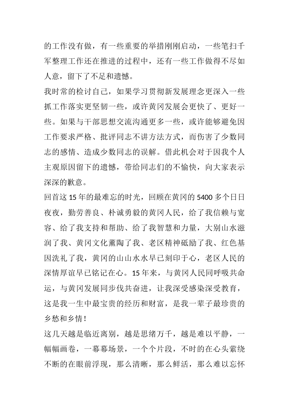 在离任市委书记时的讲话_第3页