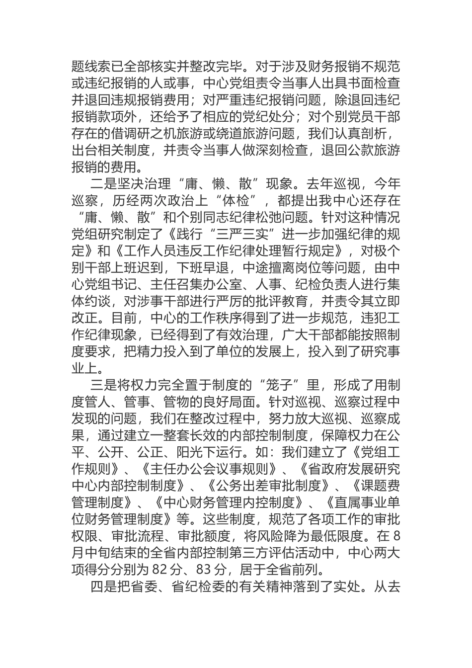 在全体党员干部党风廉政建设警示教育大会上的讲话_第2页