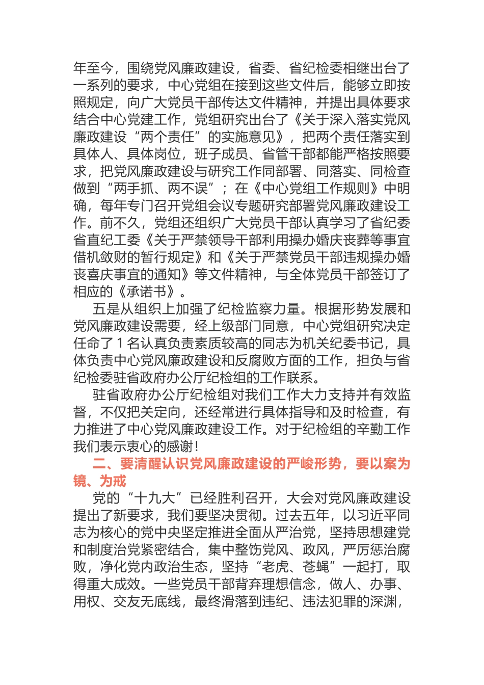 在全体党员干部党风廉政建设警示教育大会上的讲话_第3页