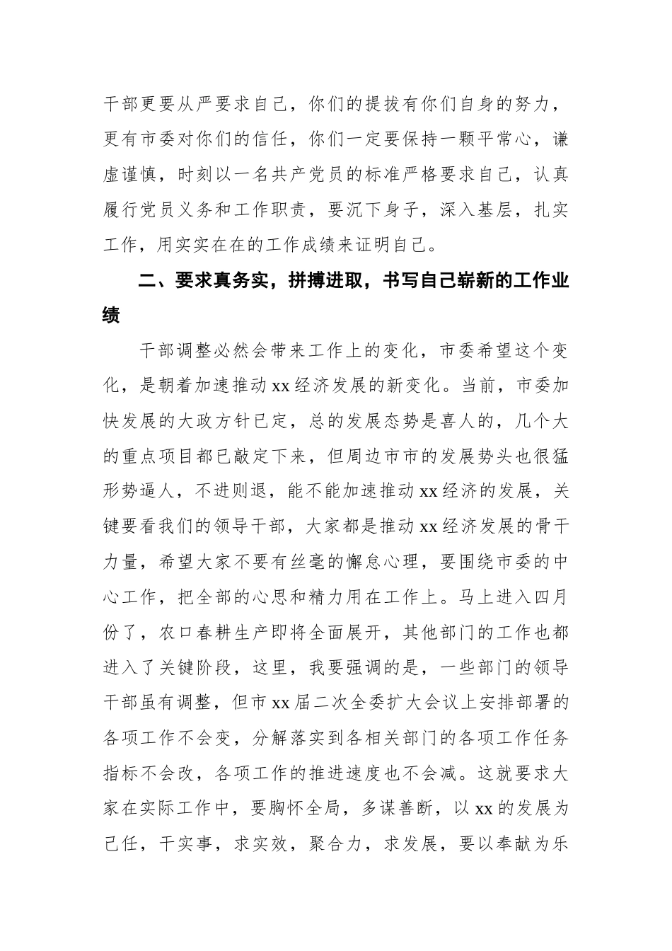 在新提拔领导干部集体谈话会上的讲话稿_第2页