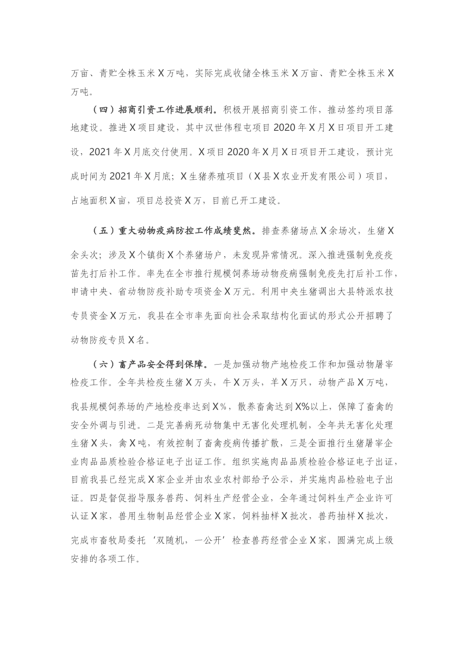 在全体干部职工会议上的讲话_第2页