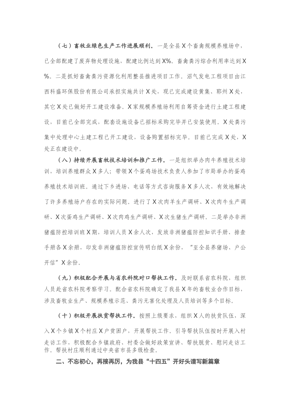 在全体干部职工会议上的讲话_第3页