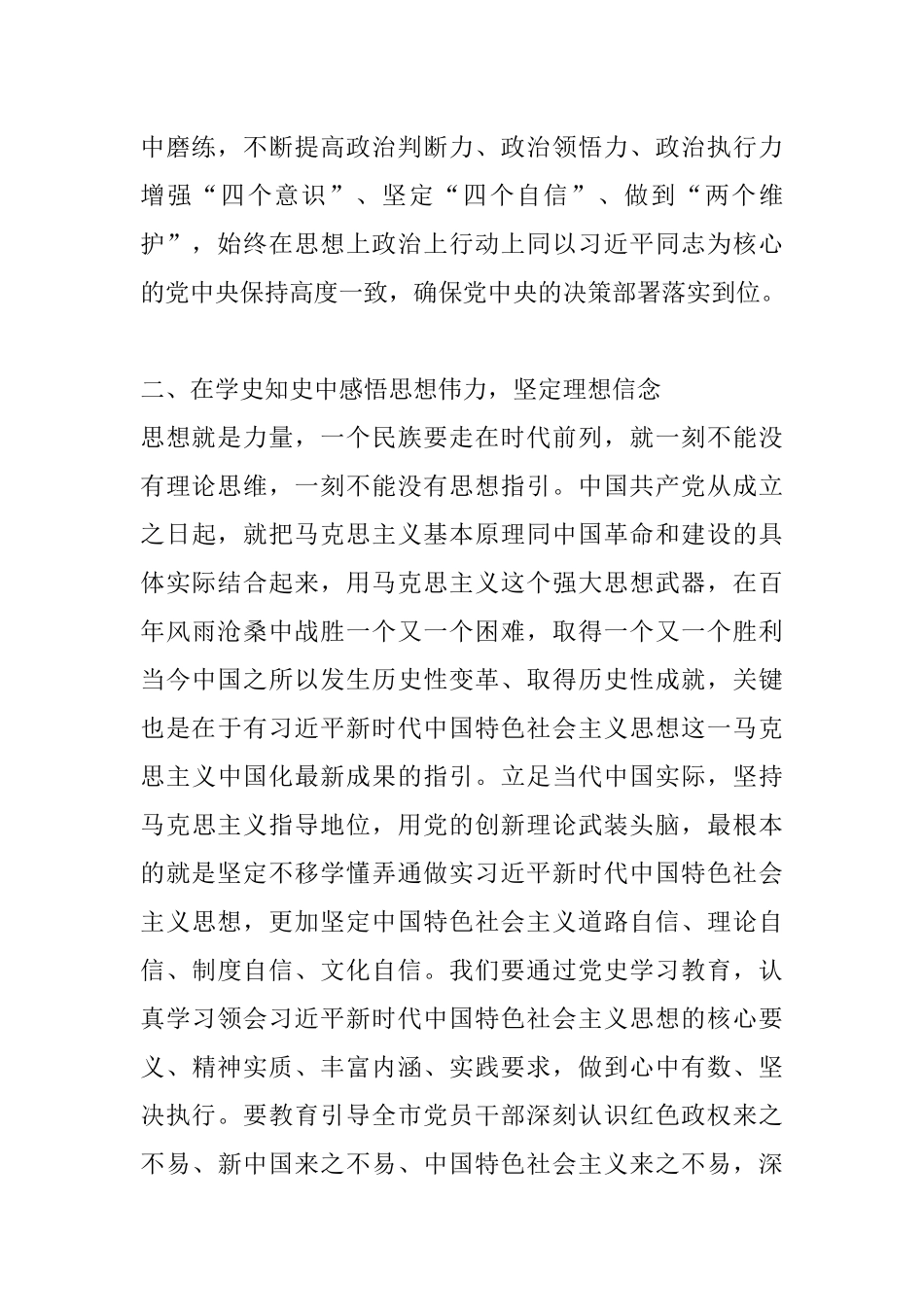在理论学习中心组（党史专题）会议上的主持讲话_第2页