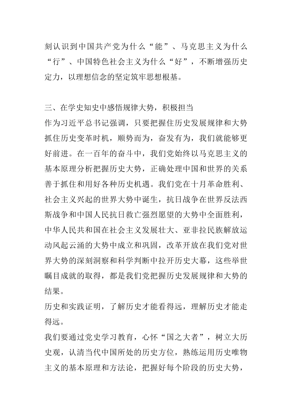 在理论学习中心组（党史专题）会议上的主持讲话_第3页