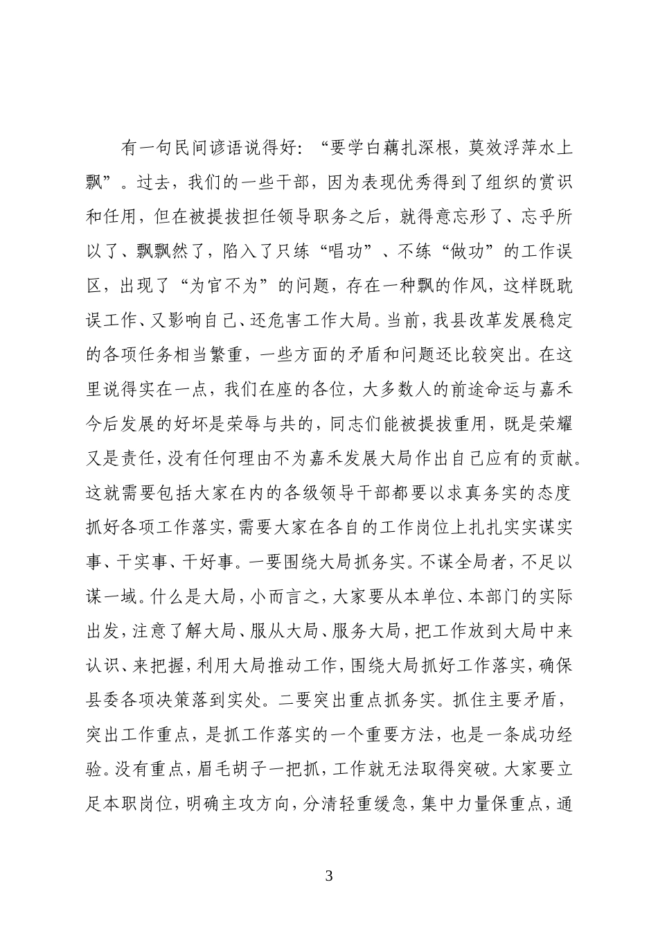 在新提拔领导干部集体谈话会议上的讲话（范文）_第3页