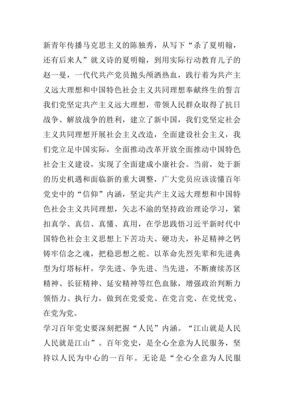 在全体干部职工集中学习党史会议的讲话_第2页