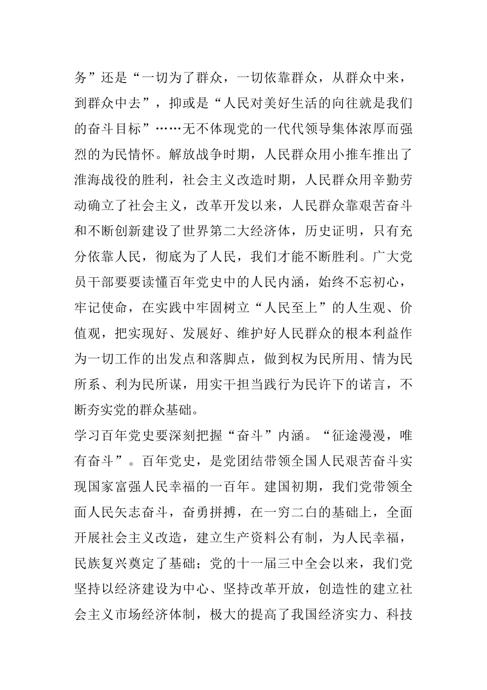 在全体干部职工集中学习党史会议的讲话_第3页