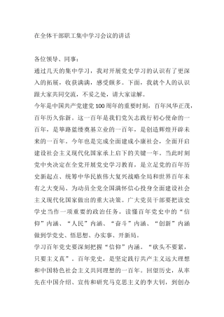 在全体干部职工集中学习党史会议的讲话