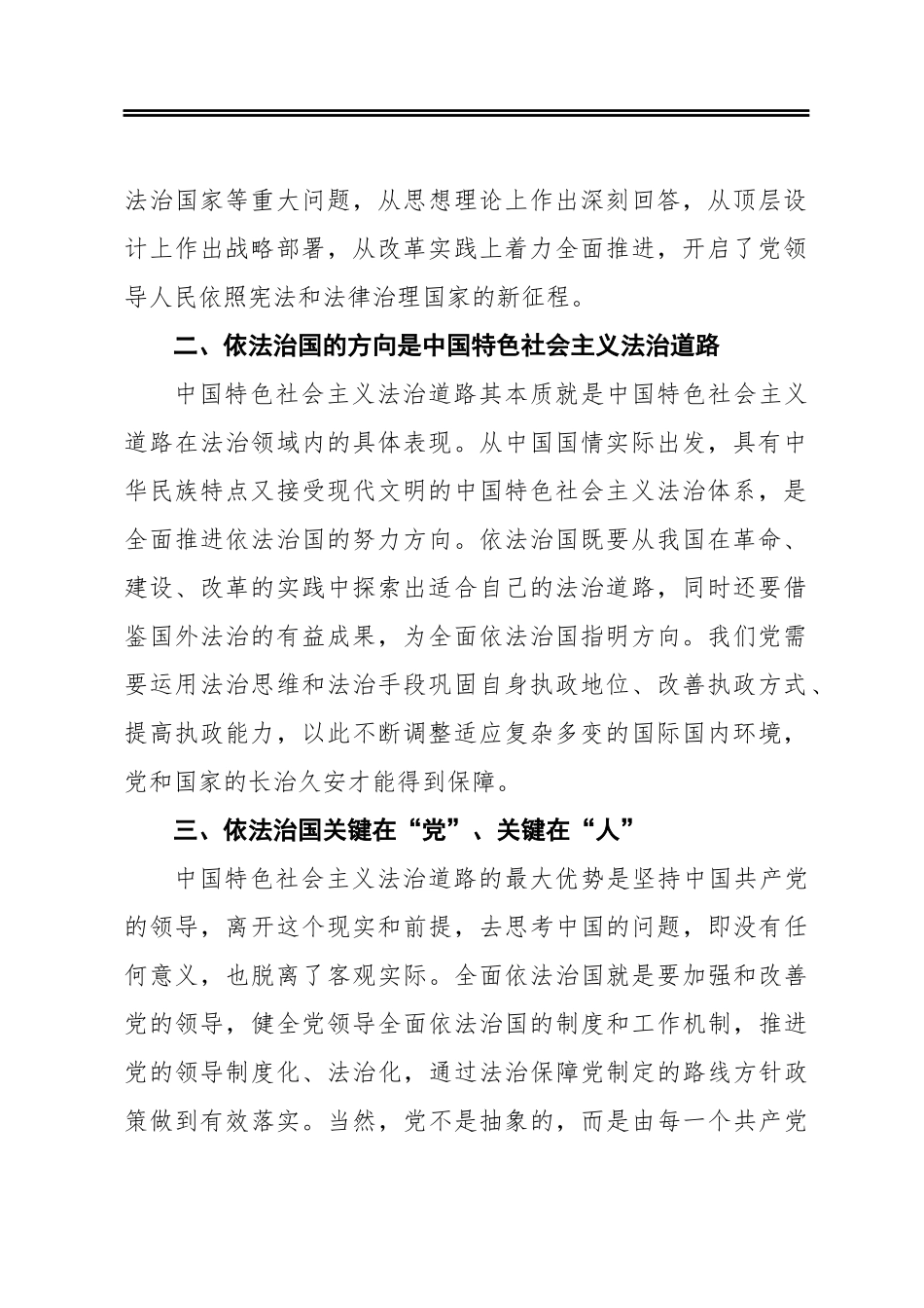 在连云港市中级人民法院党组理论学习中心组队伍教育整顿专题学习第一次会议上的交流发言_第2页