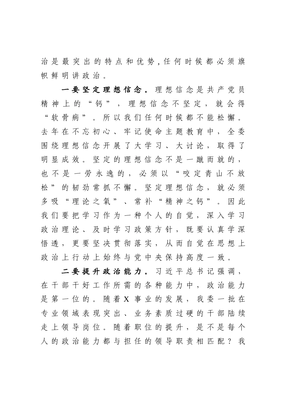 在新提拔领导干部廉政谈话会上的讲话_第2页