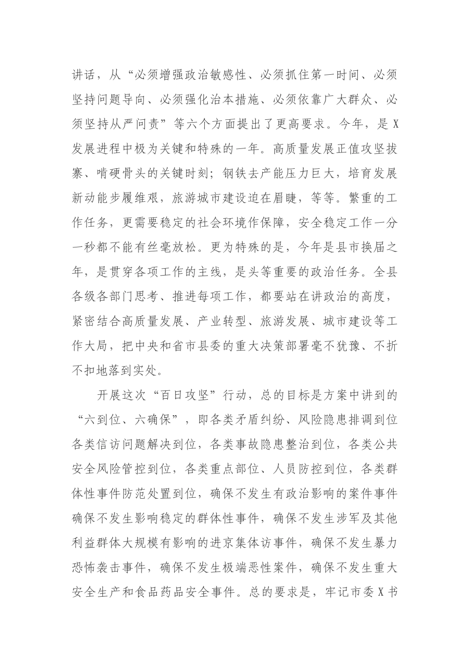 在全县“百日攻坚”行动动员大会上的讲话_第2页