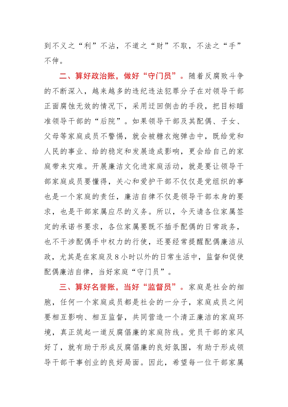 在廉洁文化进家庭启动仪式上的讲话_第2页