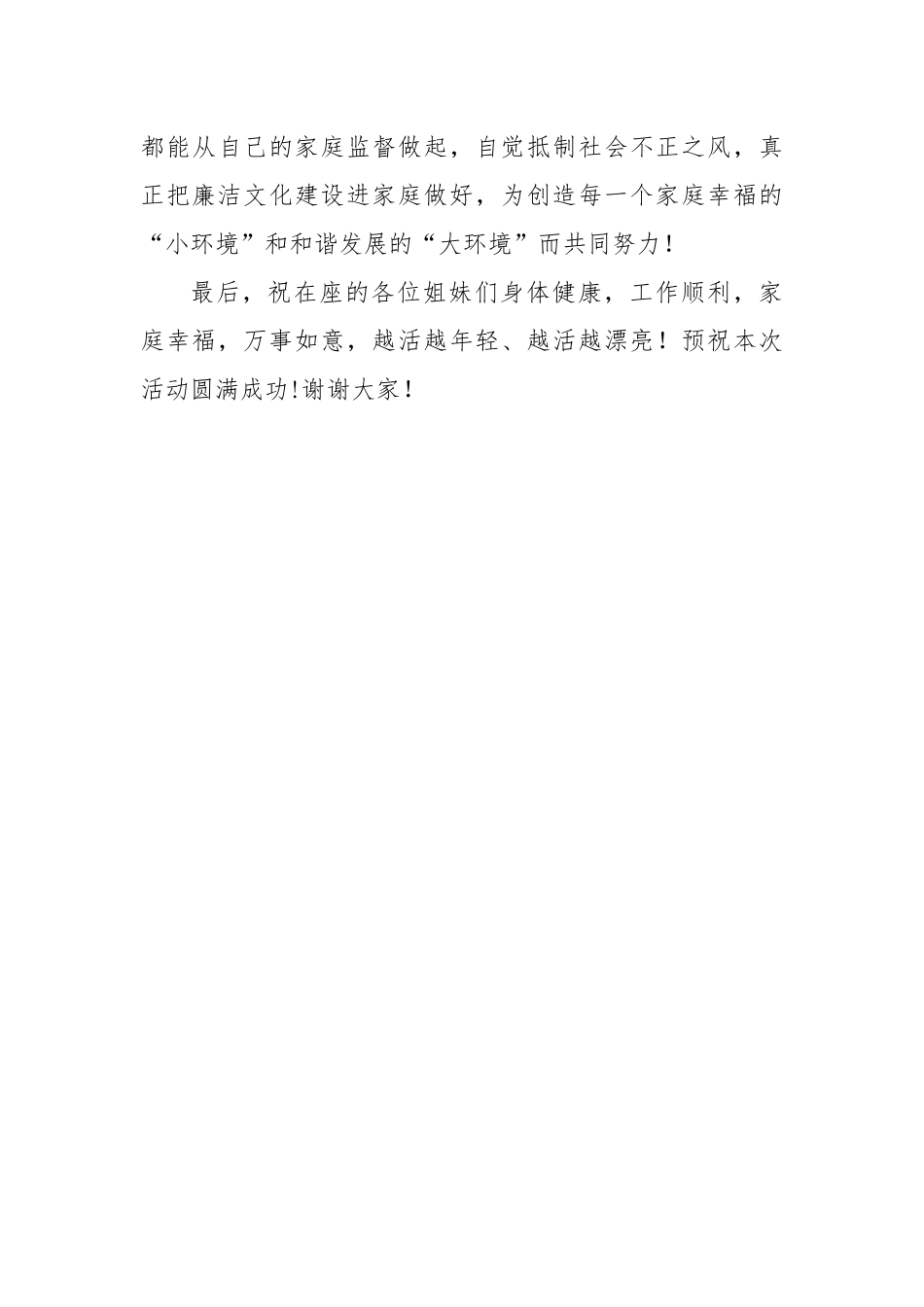 在廉洁文化进家庭启动仪式上的讲话_第3页