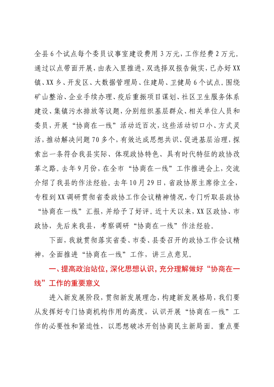 在全县“协商在一线”工作现场推进会上的讲话_第2页