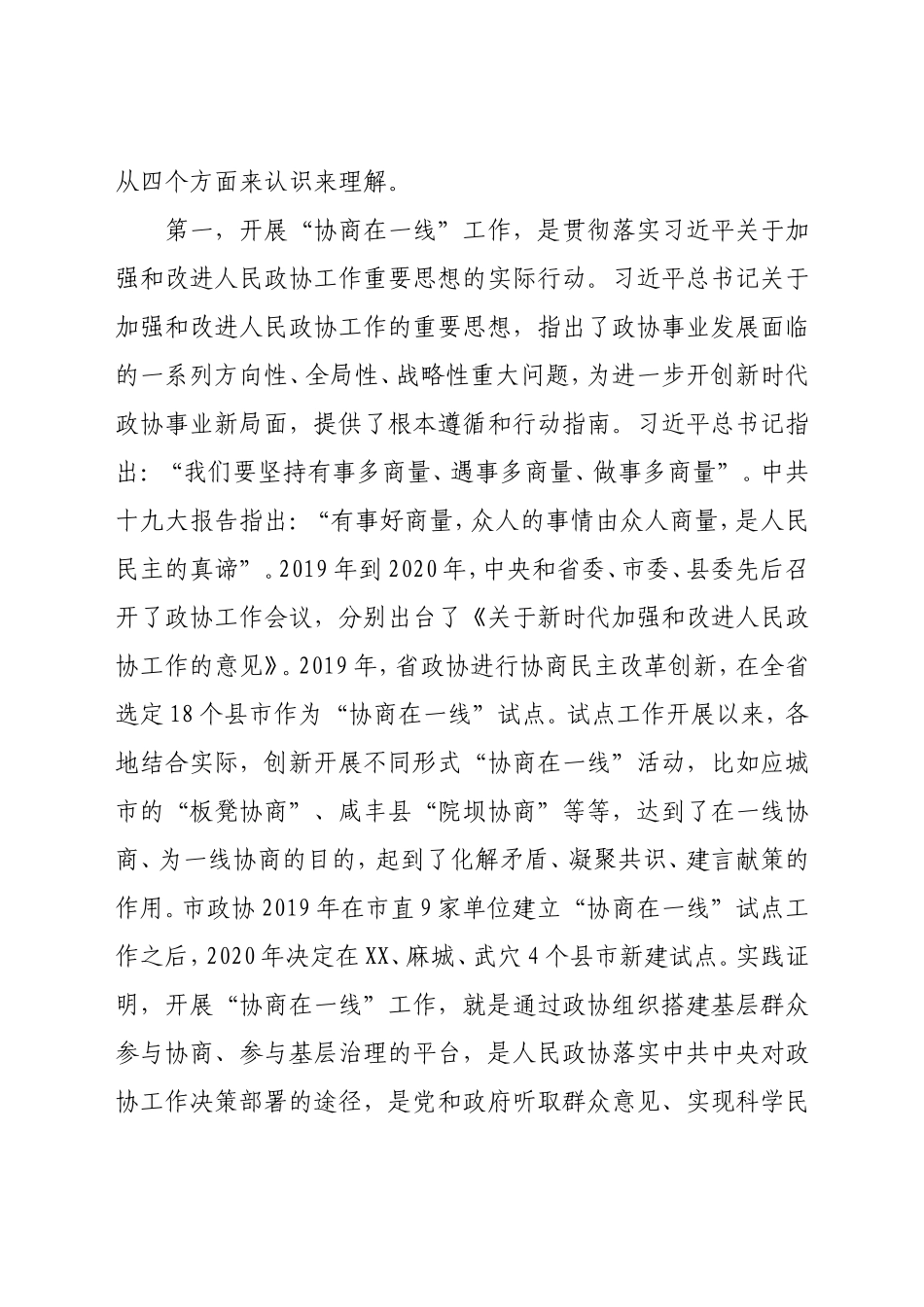 在全县“协商在一线”工作现场推进会上的讲话_第3页