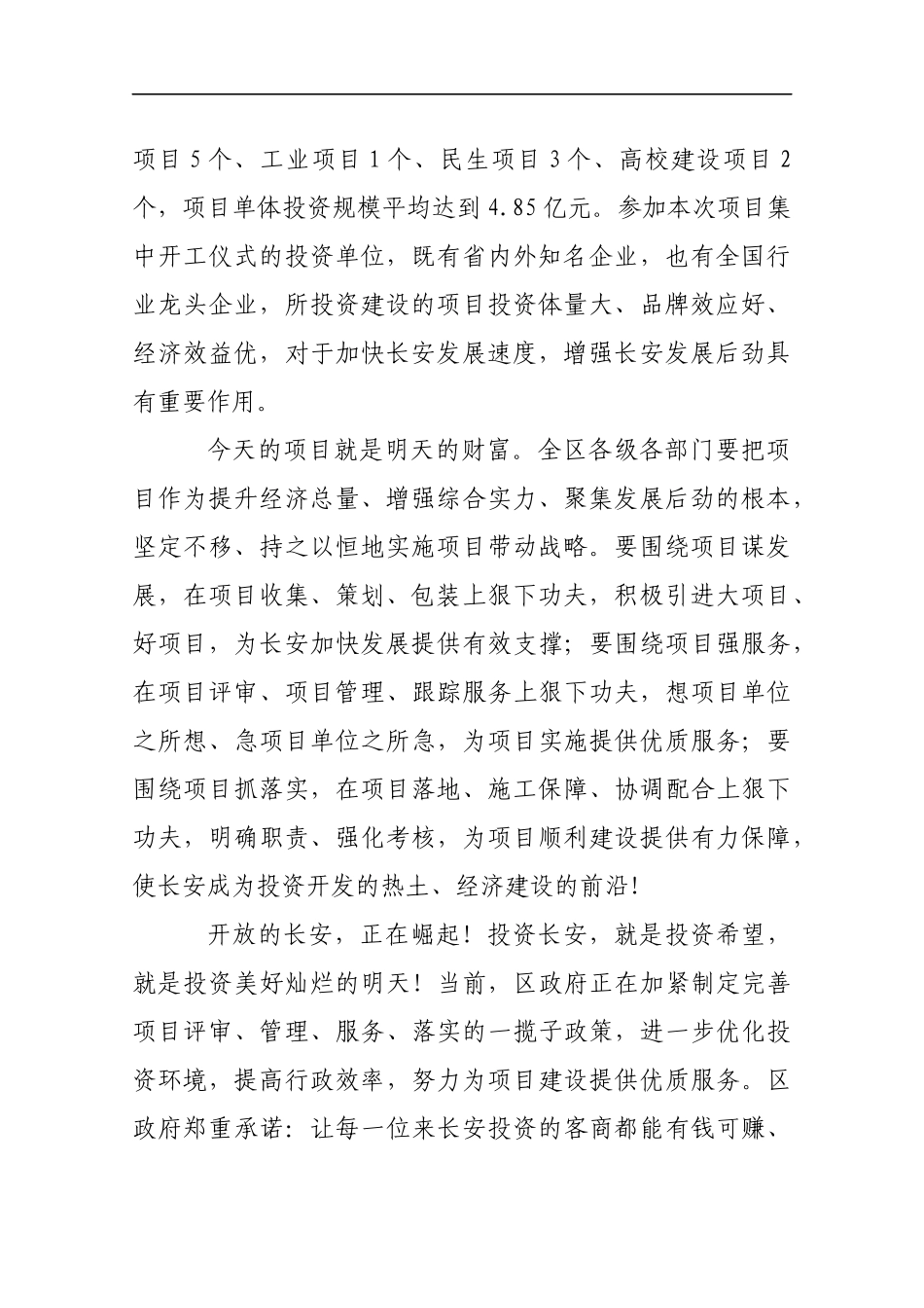 在新项目集中开工仪式上的讲话_转换_第2页