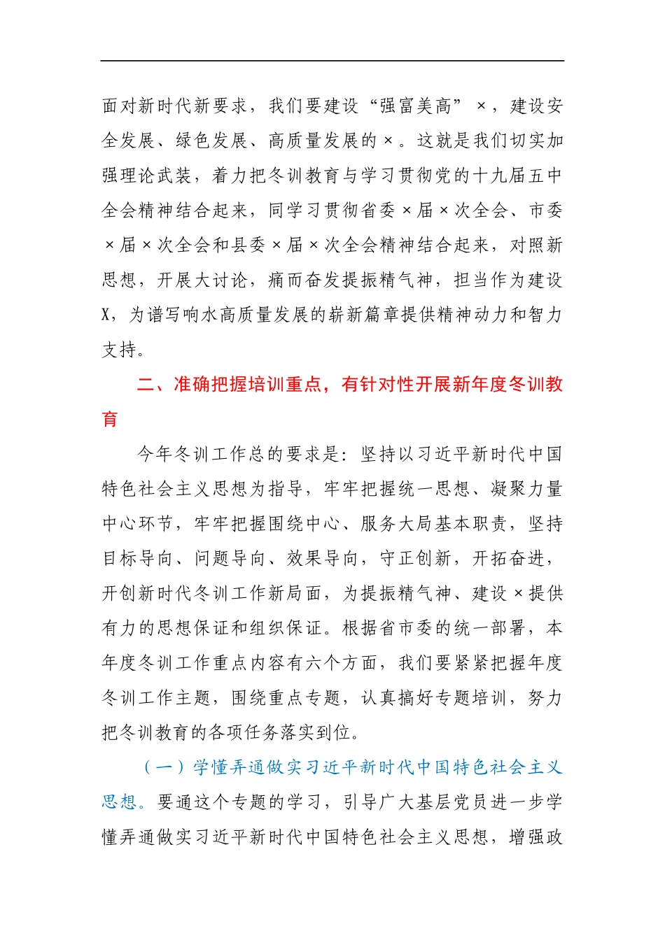 在全县2020-2021年度全县冬训工作会议上的讲话_第3页