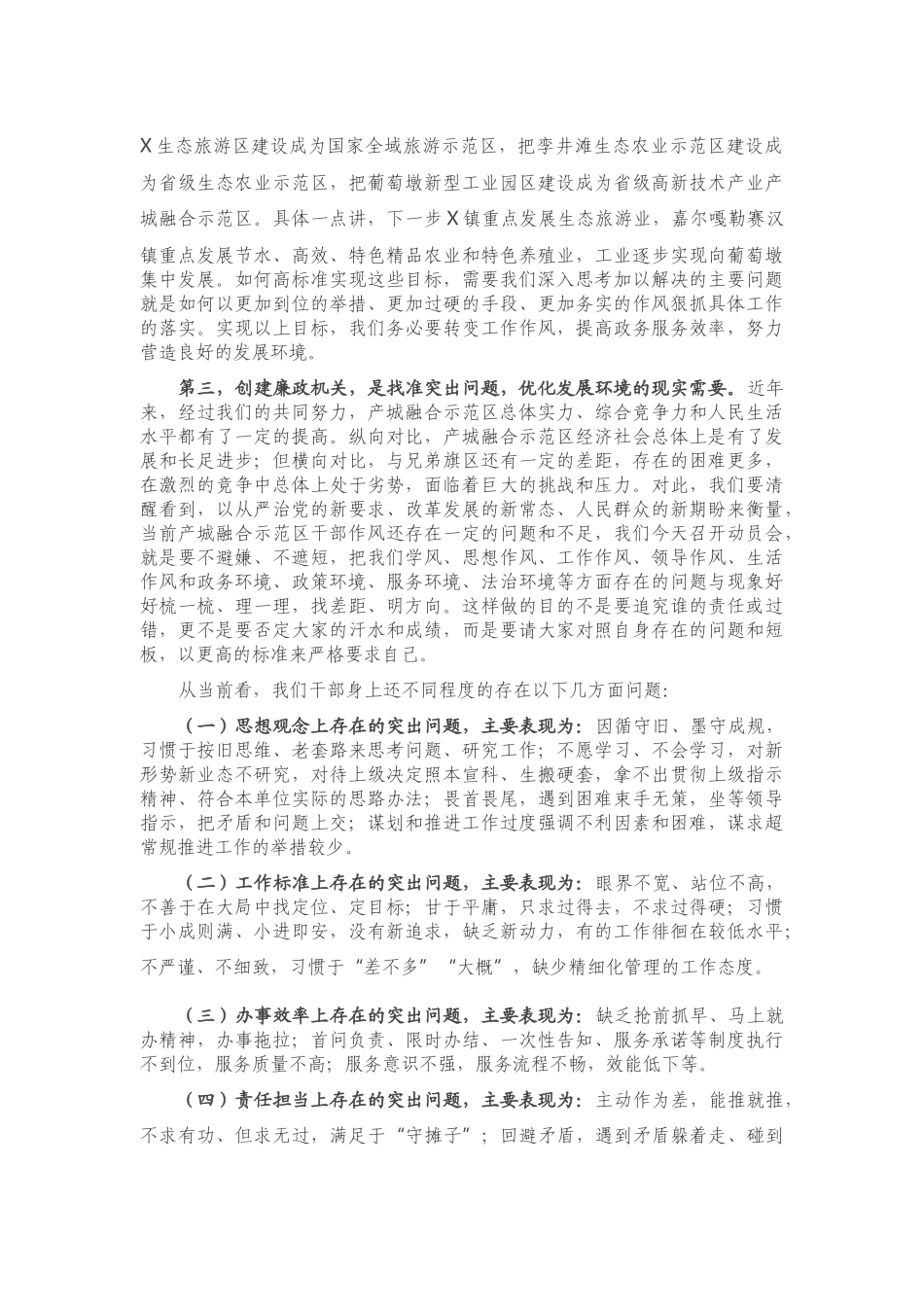 在廉政机关创建动员部署会议上的讲话_第2页