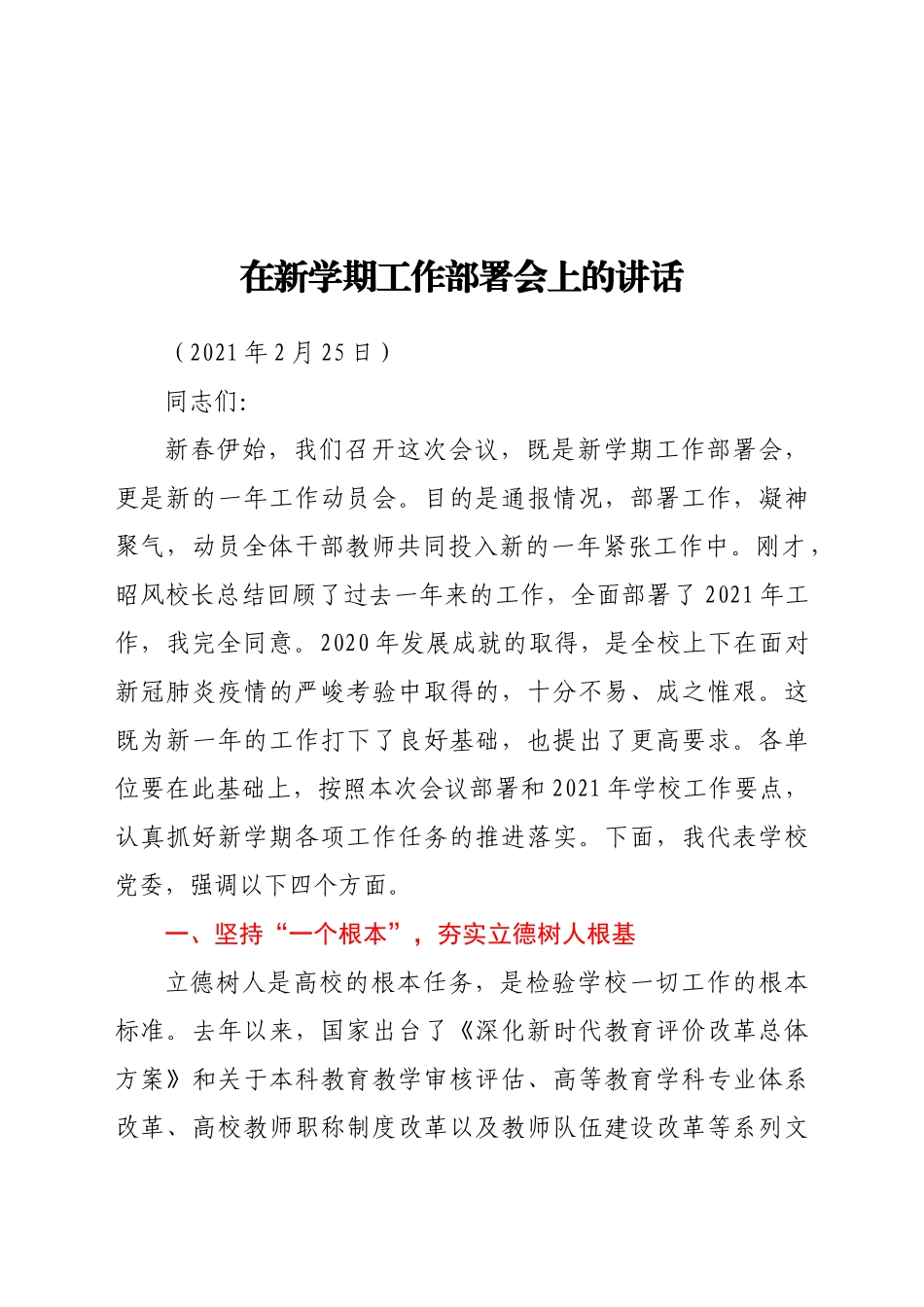 在新学期工作部署会上的讲话_第1页