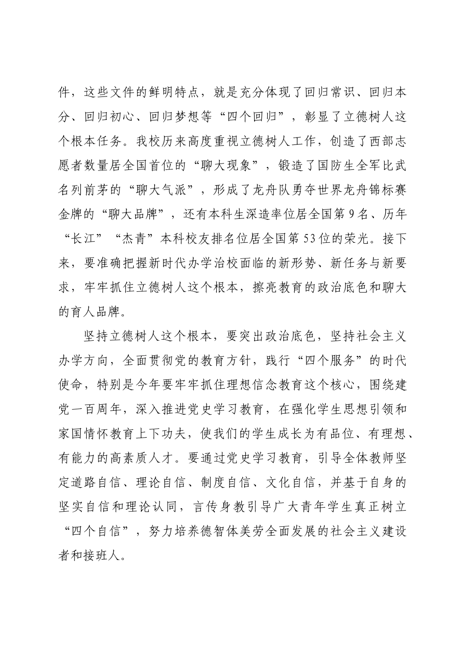 在新学期工作部署会上的讲话_第2页