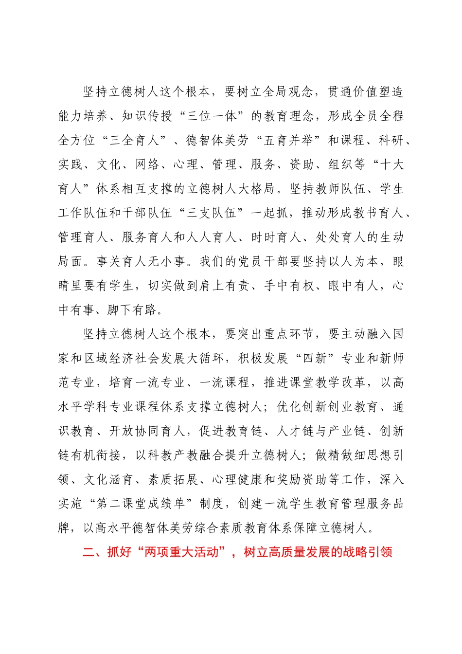 在新学期工作部署会上的讲话_第3页