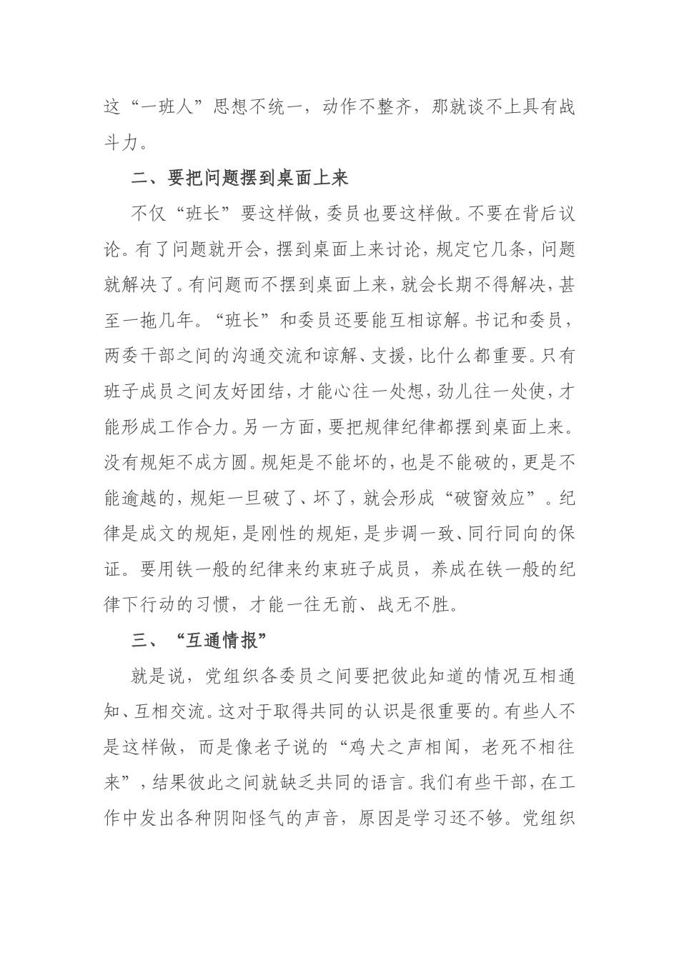 在新一届村、社区党组织书记工作例会上的讲话_第2页
