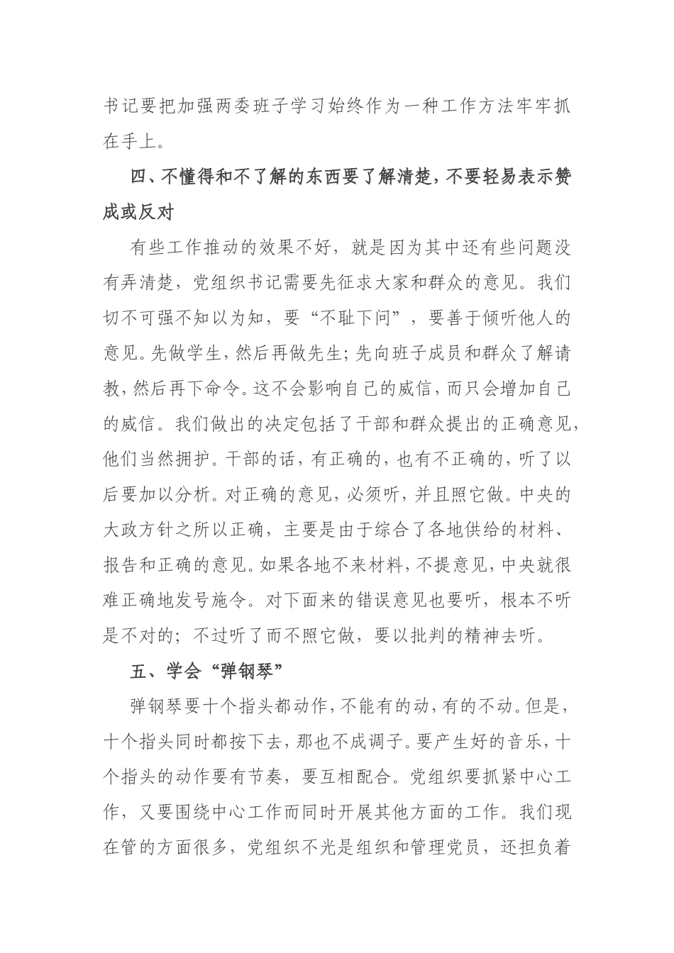 在新一届村、社区党组织书记工作例会上的讲话_第3页