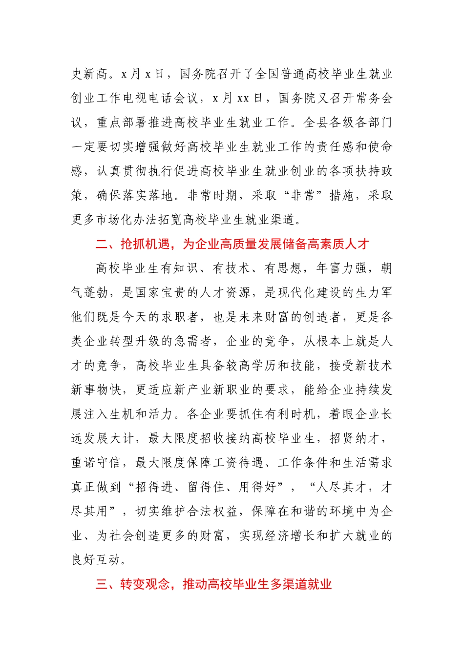 在全县2020年助力高校毕业生就业专场招聘会上的致辞_第2页