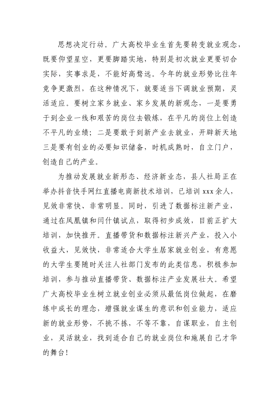 在全县2020年助力高校毕业生就业专场招聘会上的致辞_第3页