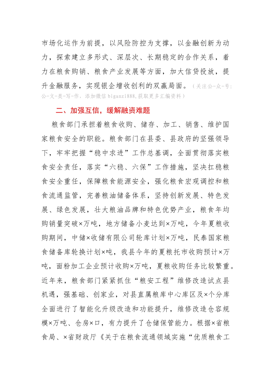 在粮食银企对接会议上的讲话_第2页