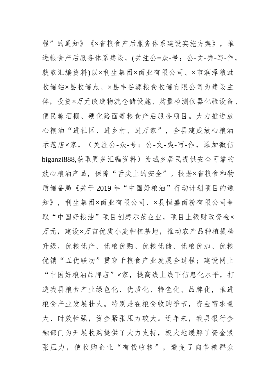 在粮食银企对接会议上的讲话_第3页