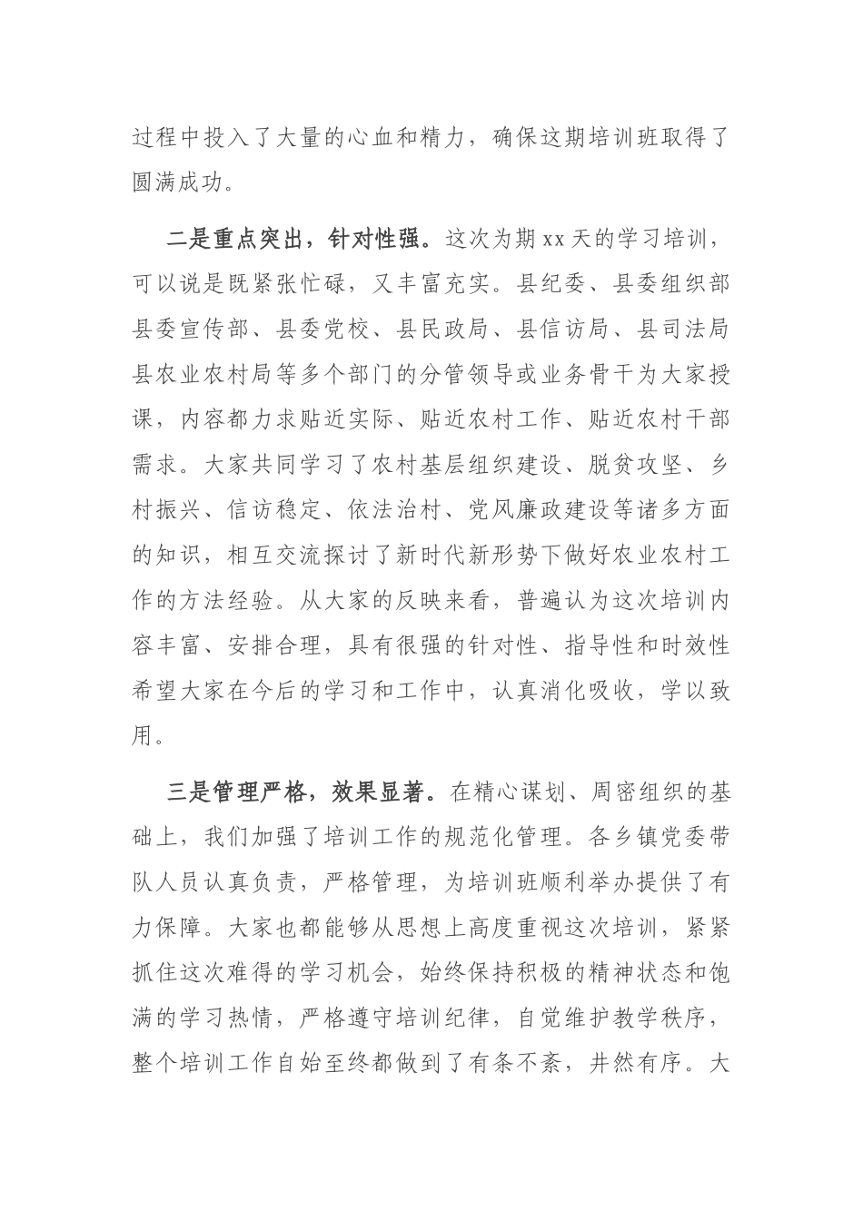 在新一届农村“两委”干部岗前培训班上的总结讲话_第2页